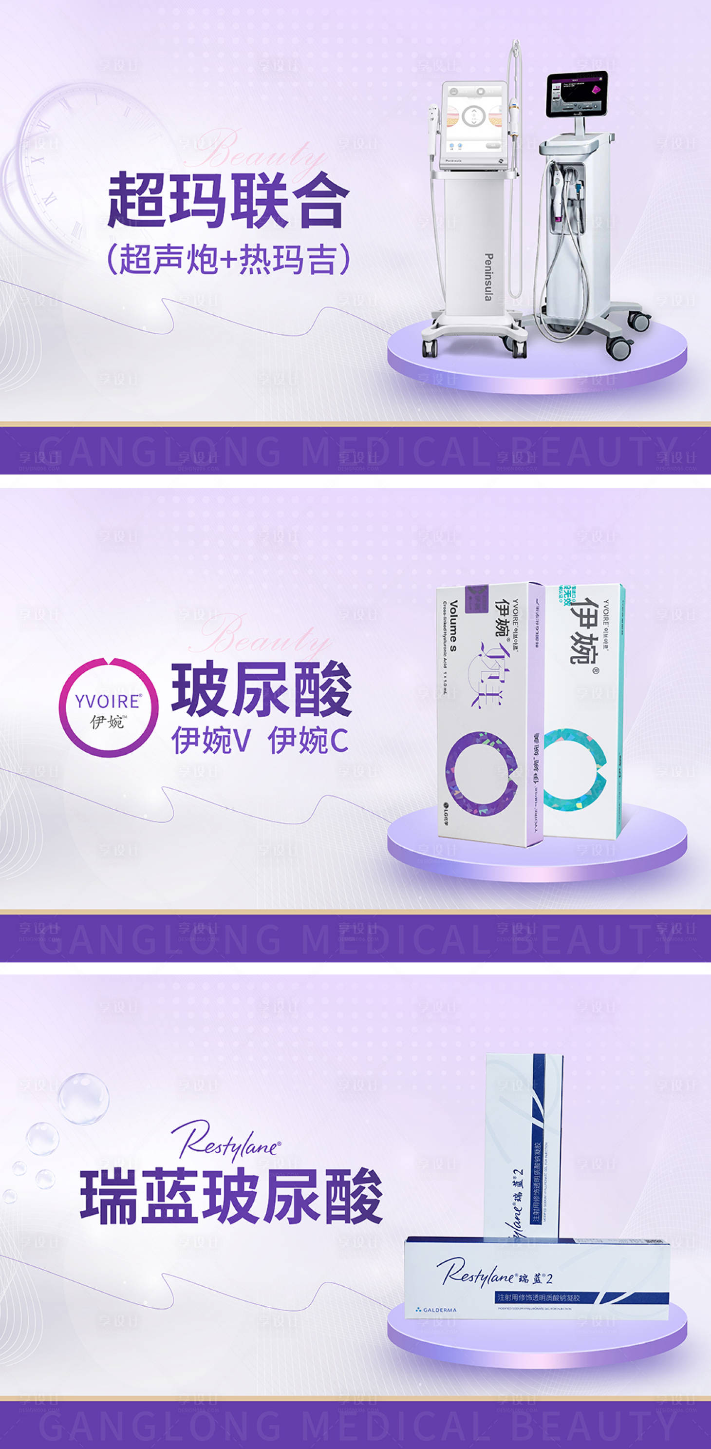 源文件下載【享設計】搜索編號：89520011898455579【醫美室內宣傳海報】