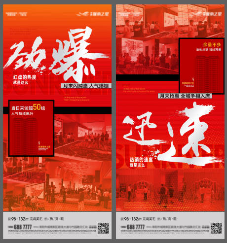 源文件下载【享设计】搜索编号：65380011948655020【热销系列海报】