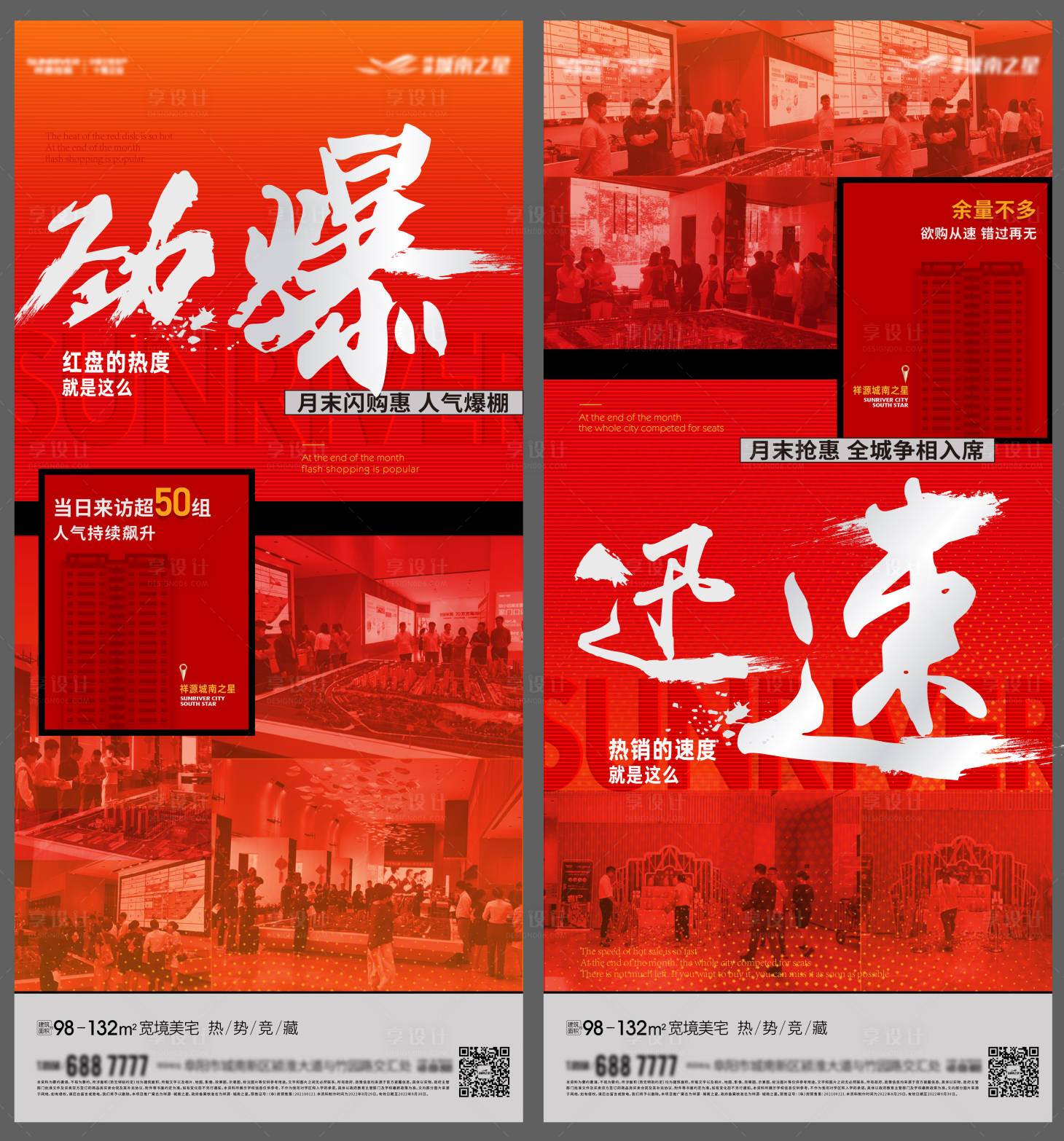 源文件下載【享設(shè)計】搜索編號：65380011948655020【熱銷系列海報】