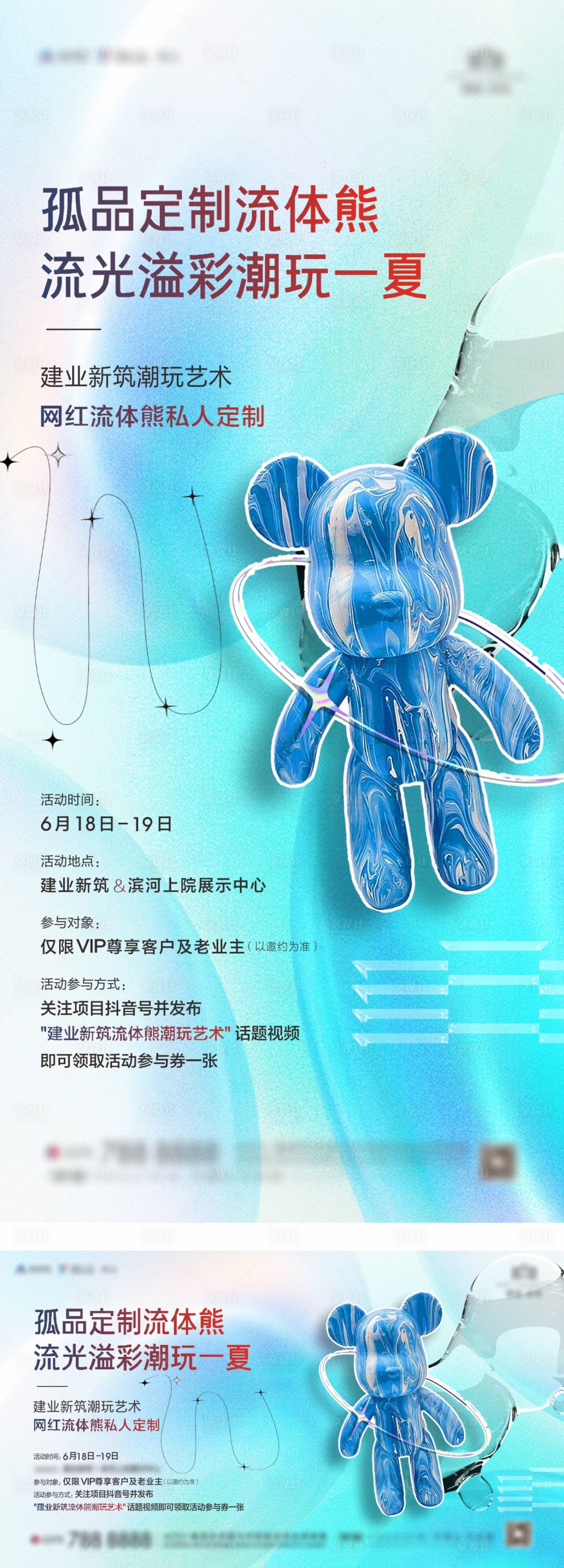 源文件下载【地产流体熊海报】编号：87900011964572435