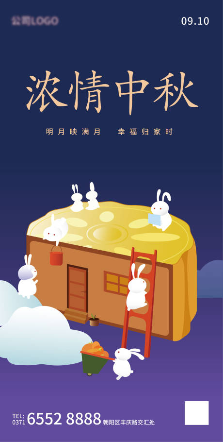 源文件下载【中秋节传统节日海报】编号：25170011836764603