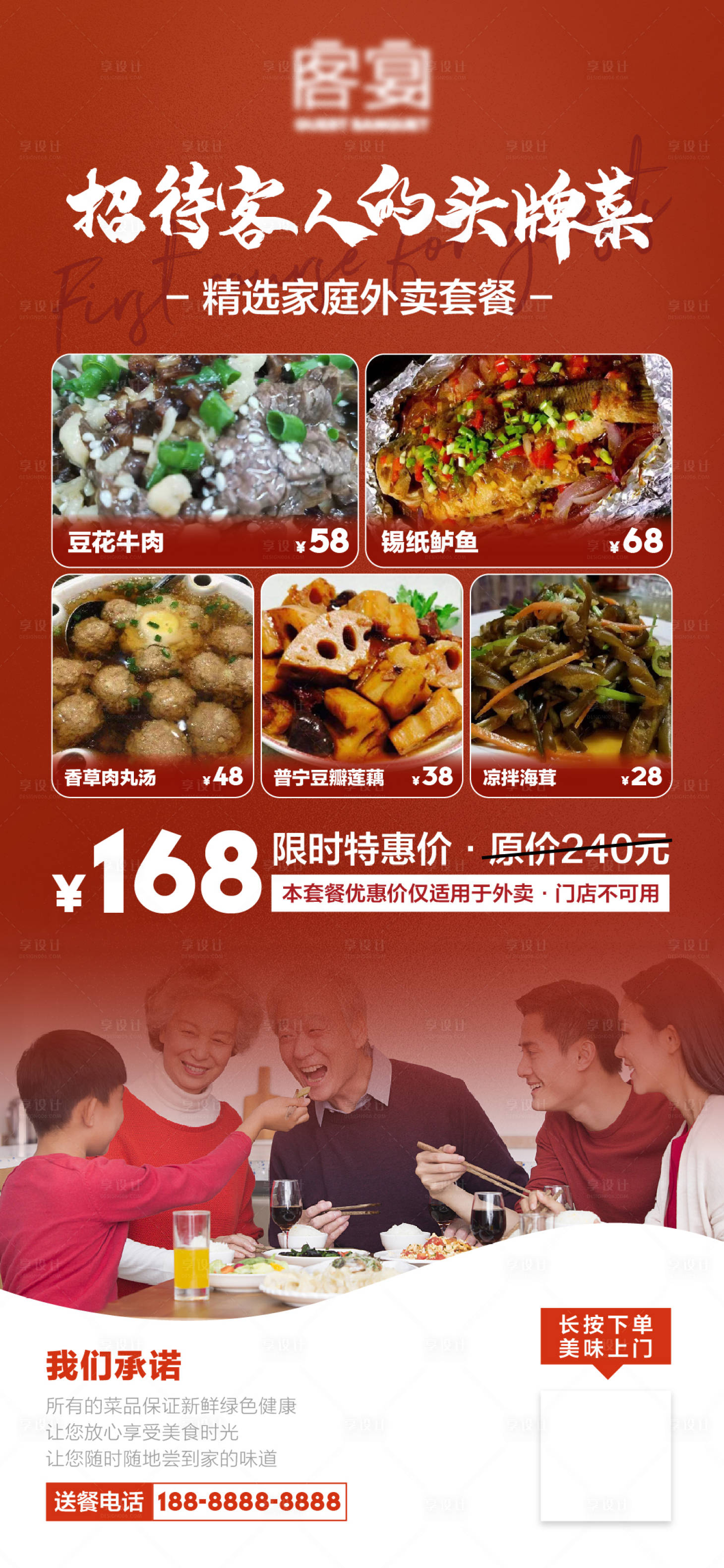 源文件下载【享设计】搜索编号：86100011725101242【餐饮外卖套餐宣传海报】