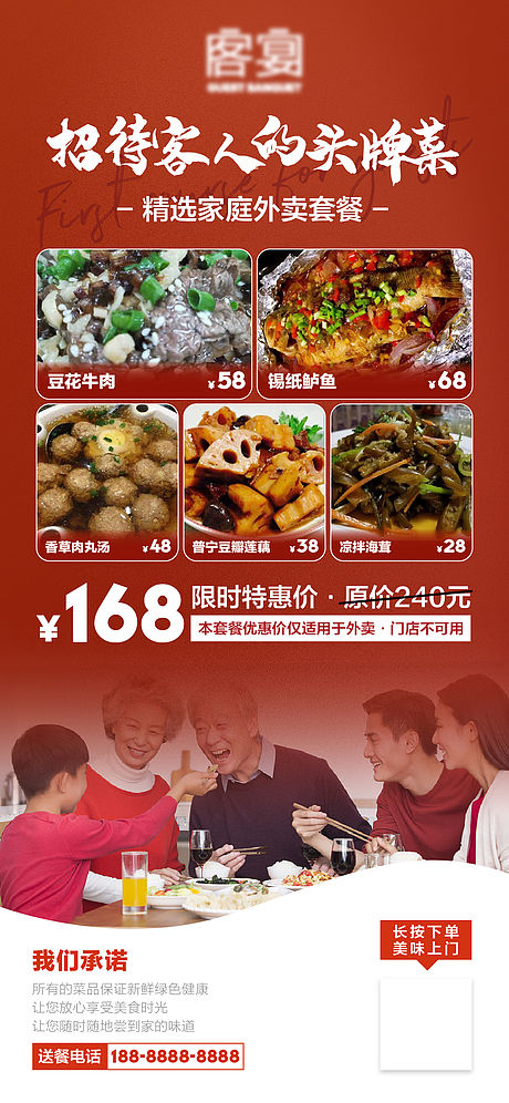 餐饮外卖套餐宣传海报-源文件【享设计】
