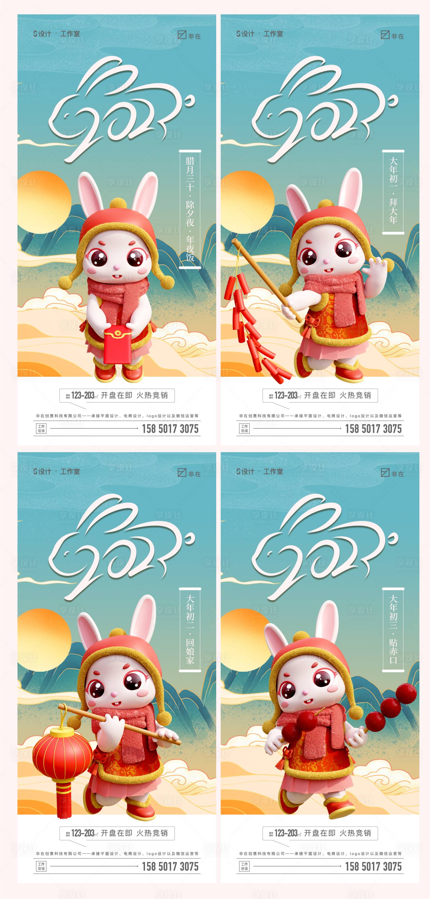 源文件下载【2023兔年】编号：71670011914614504