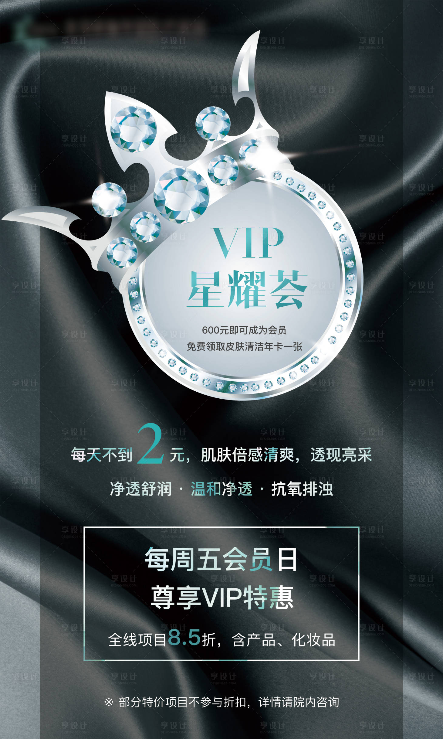 源文件下载【享设计】搜索编号：81670011800003858【会员日海报】