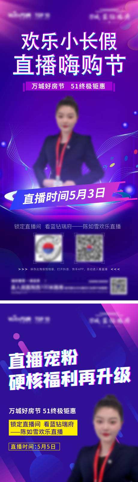 源文件下载【享设计】搜索编号：64510011445077350【直播活动系列海报】