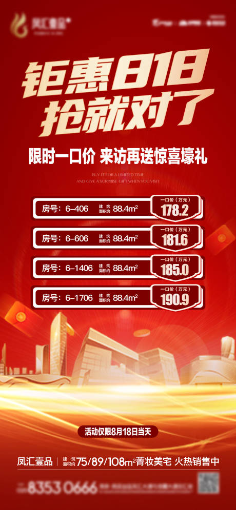 源文件下载【地产购房节特惠房源】编号：16290011924902387