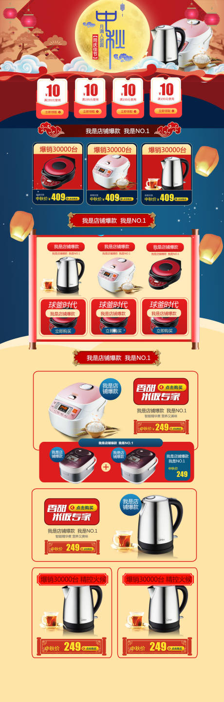 源文件下载【中秋月饼店铺电商首页】编号：94290011636668336