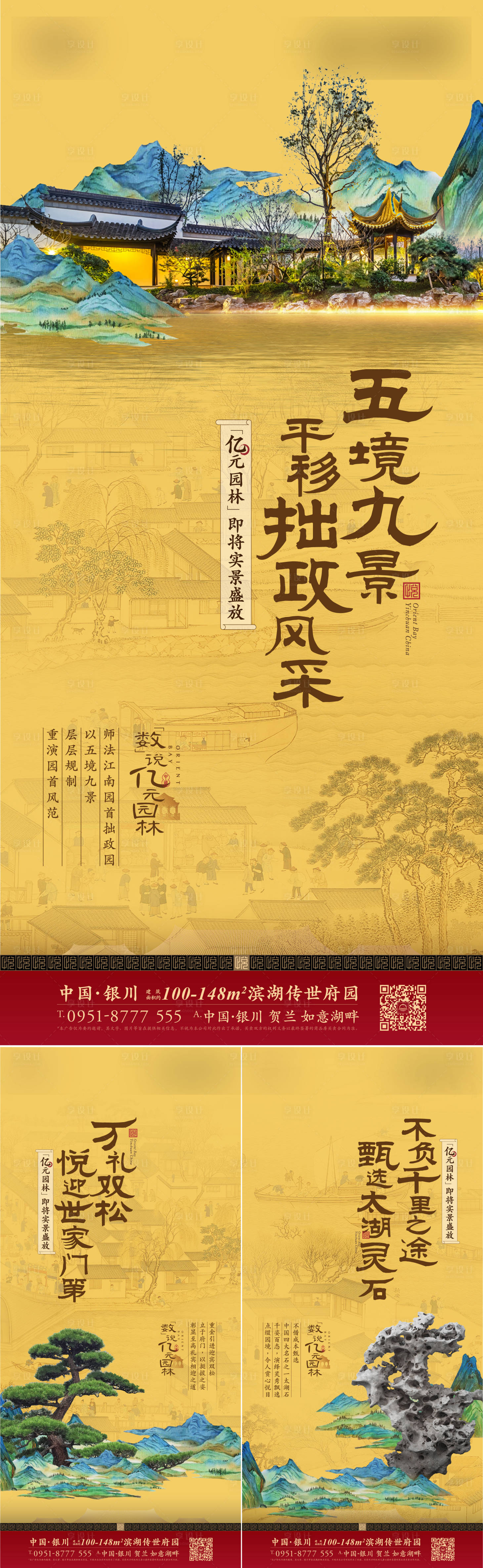 源文件下載【享設計】搜索編號：76730011438034552【地產豪宅示范區價值點系列海報】