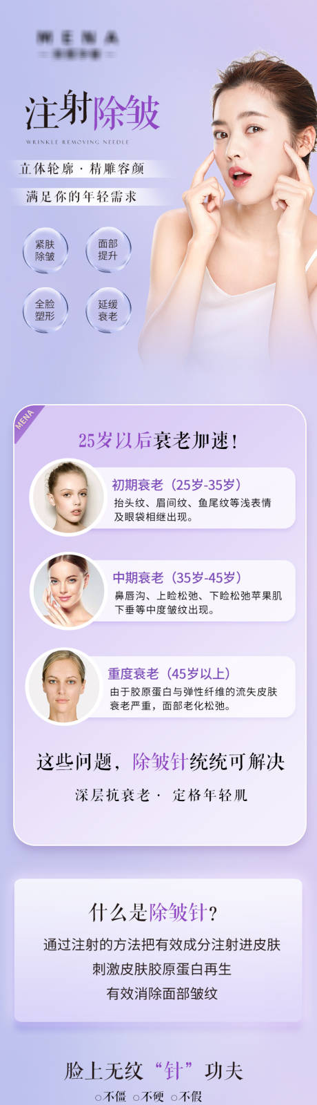 源文件下載【享設計】搜索編號：65640011913175327【醫美詳情頁 】