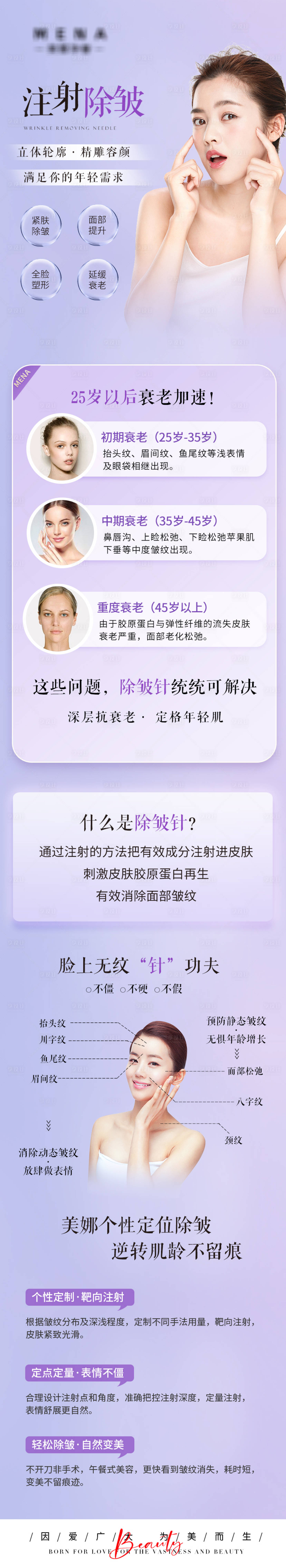 源文件下载【医美详情页 】编号：65640011913175327