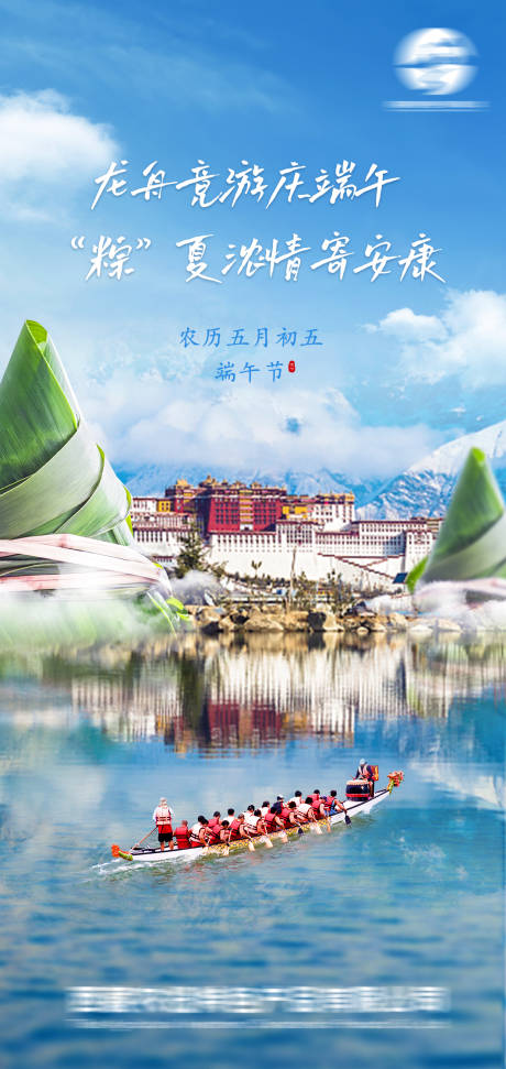 源文件下载【端午节海报】编号：97660011410818510