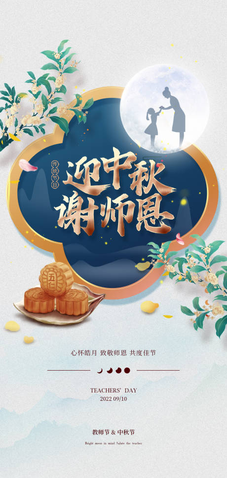 源文件下载【中秋教师节】编号：40430011717872530