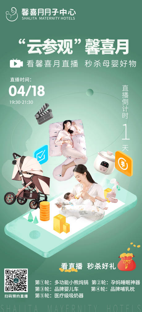 源文件下载【云参观直播海报】编号：29260011823374607