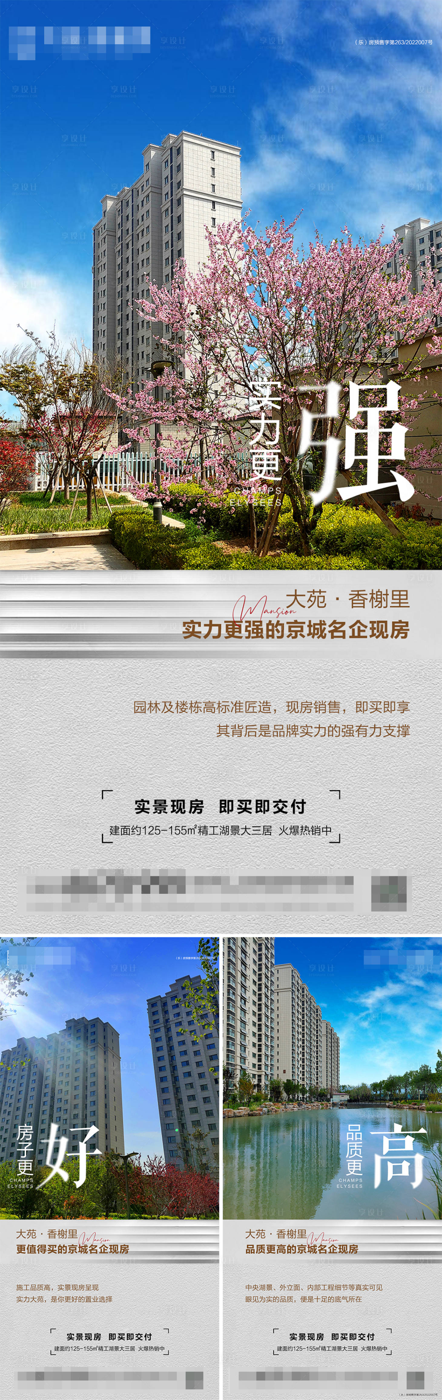 源文件下载【享设计】搜索编号：15340011799429543【地产品质现房系列海报】