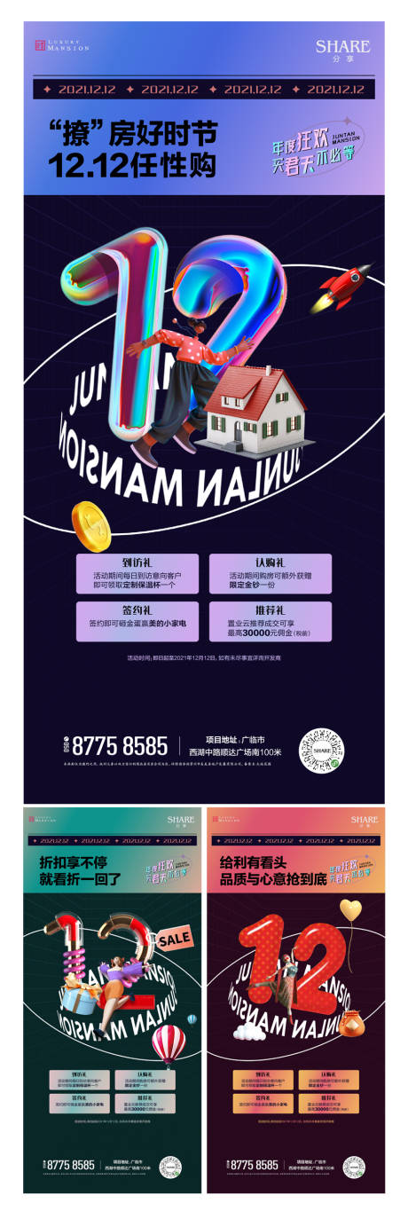源文件下载【地产双12购房节海报】编号：64630011564811375
