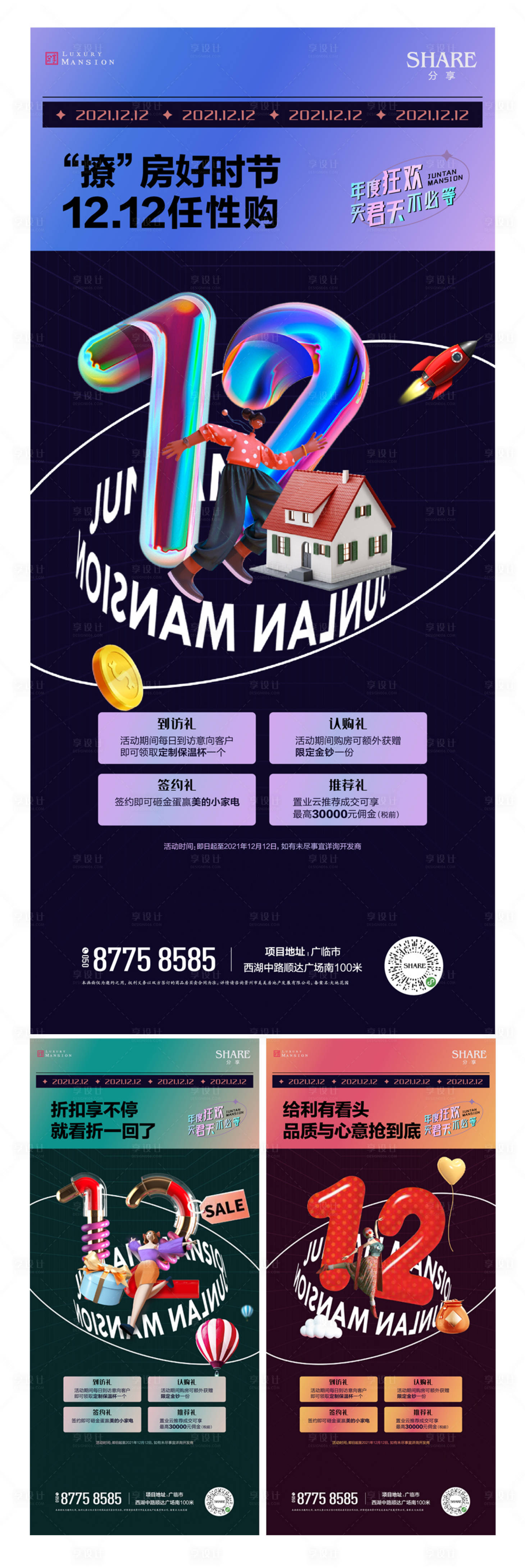源文件下載【享設計】搜索編號：64630011564811375【地產(chǎn)雙12購房節(jié)海報】