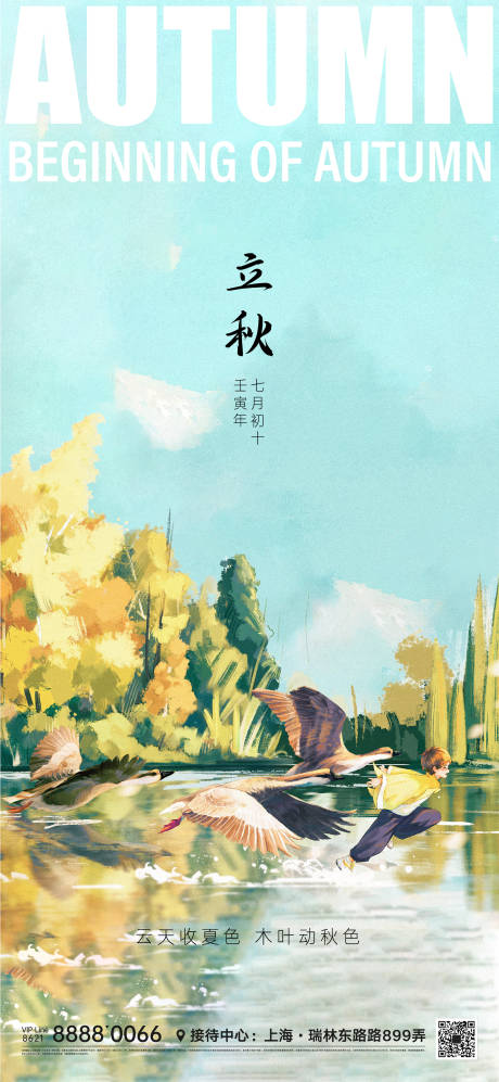 源文件下載【享設(shè)計(jì)】搜索編號(hào)：77770011449429543【立秋節(jié)氣海報(bào)海報(bào)】