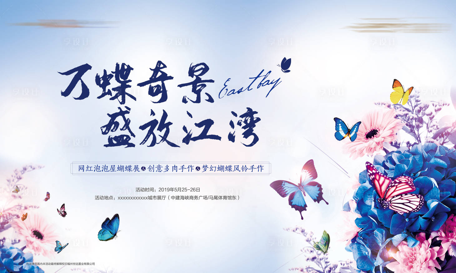 源文件下载【享设计】搜索编号：87020011868885064【地产活动主画面】