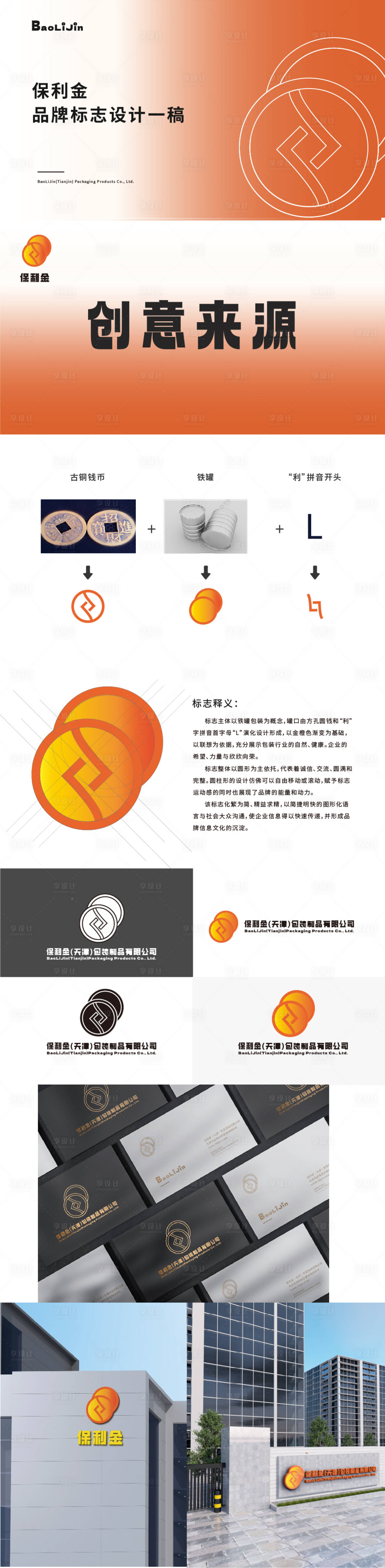 源文件下载【包装行业logo】编号：20220815145341710