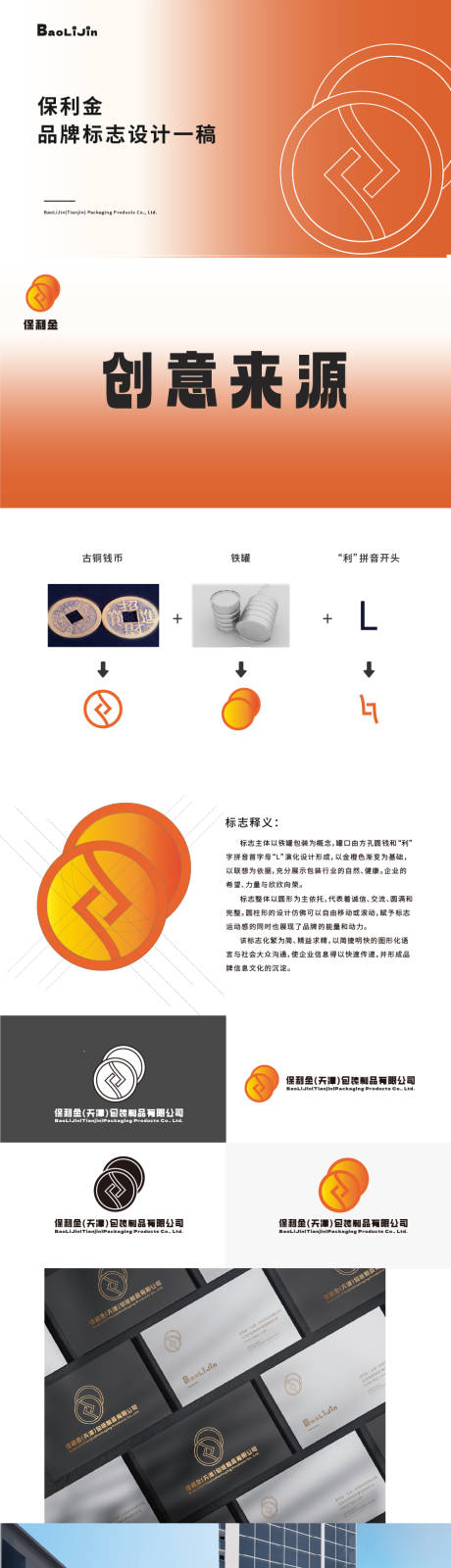 包装行业logo