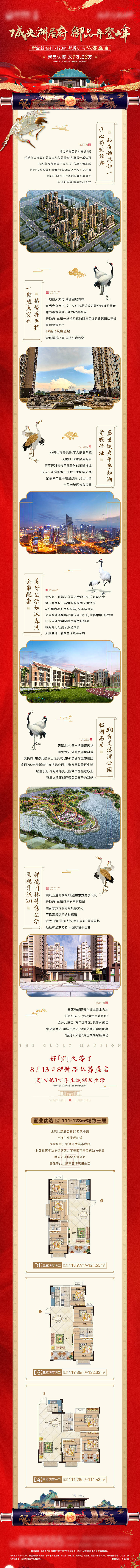 源文件下载【享设计】搜索编号：92150011609852920【地产中式红色认筹价值点长微信】