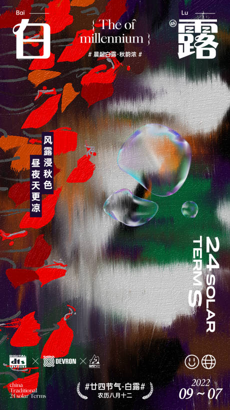 源文件下載【享設(shè)計】搜索編號：70340011737951987【白露節(jié)氣海報】
