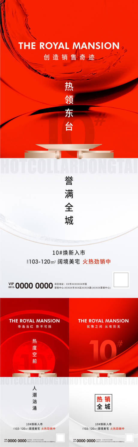 源文件下载【地产热销刷屏系列海报】编号：13790011770674078
