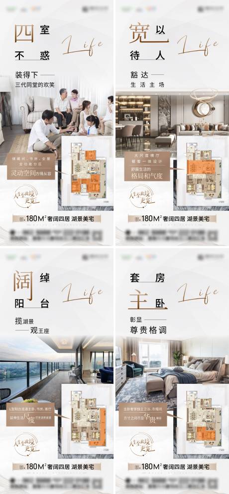 源文件下載【地產(chǎn)戶型價值點(diǎn)系列刷屏海報】編號：58150011456457624