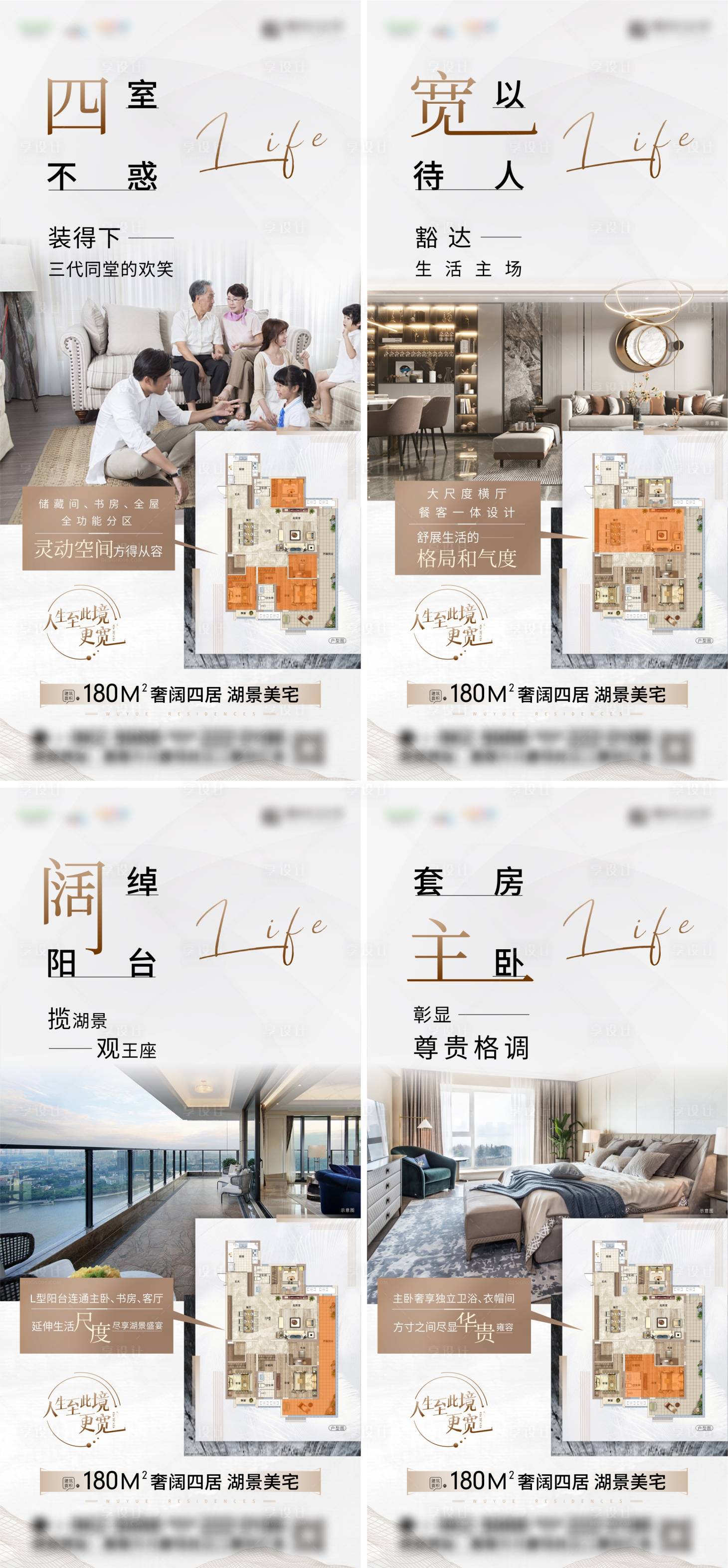 源文件下载【享设计】搜索编号：58150011456457624【地产户型价值点系列刷屏海报】