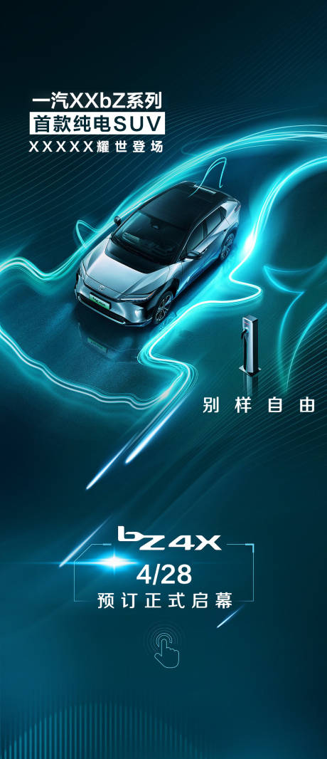 源文件下载【新车上市海报】编号：85170011906404085
