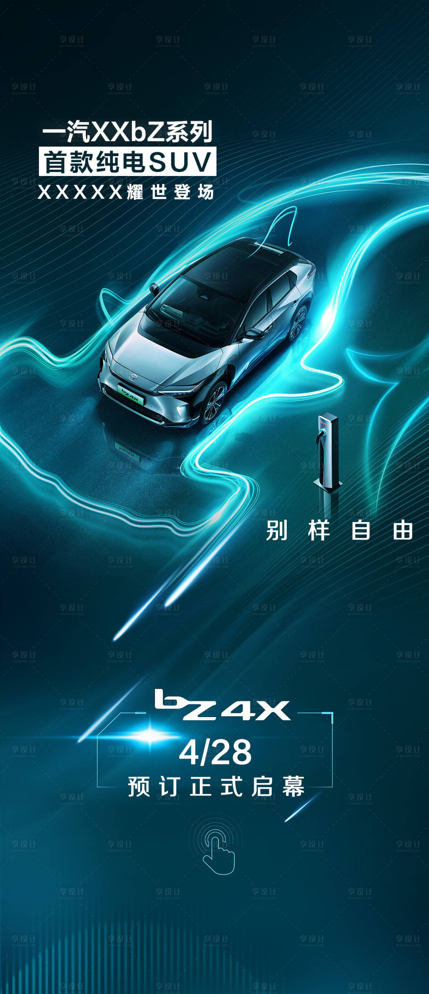 源文件下载【新车上市海报】编号：85170011906404085