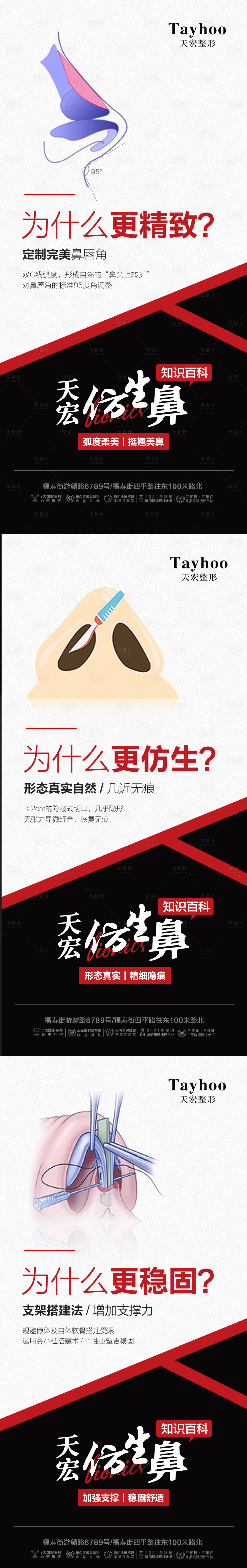 源文件下载【享设计】搜索编号：51550011943891817【医美整形鼻整形仿生鼻】