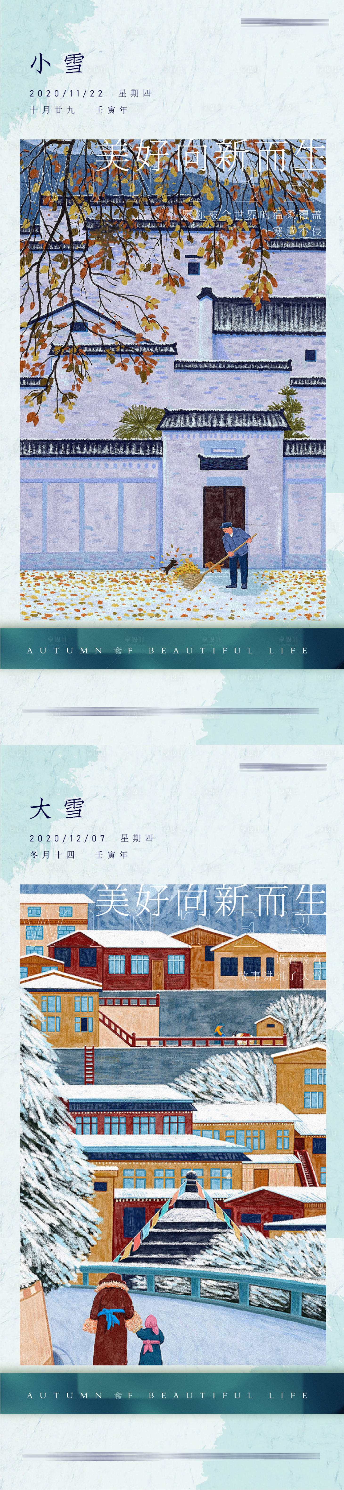 源文件下载【小雪大雪插画手绘风格海报】编号：13210011517365586