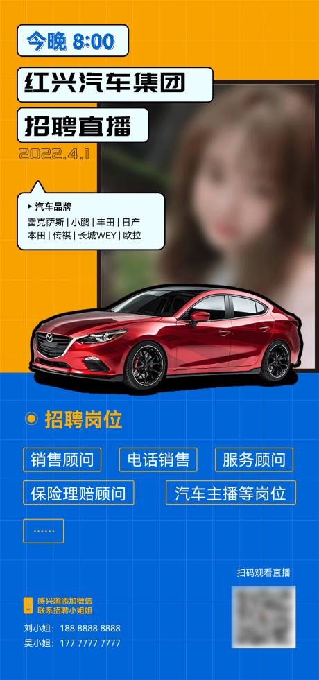 源文件下载【汽车直播海报】编号：21740011658329350