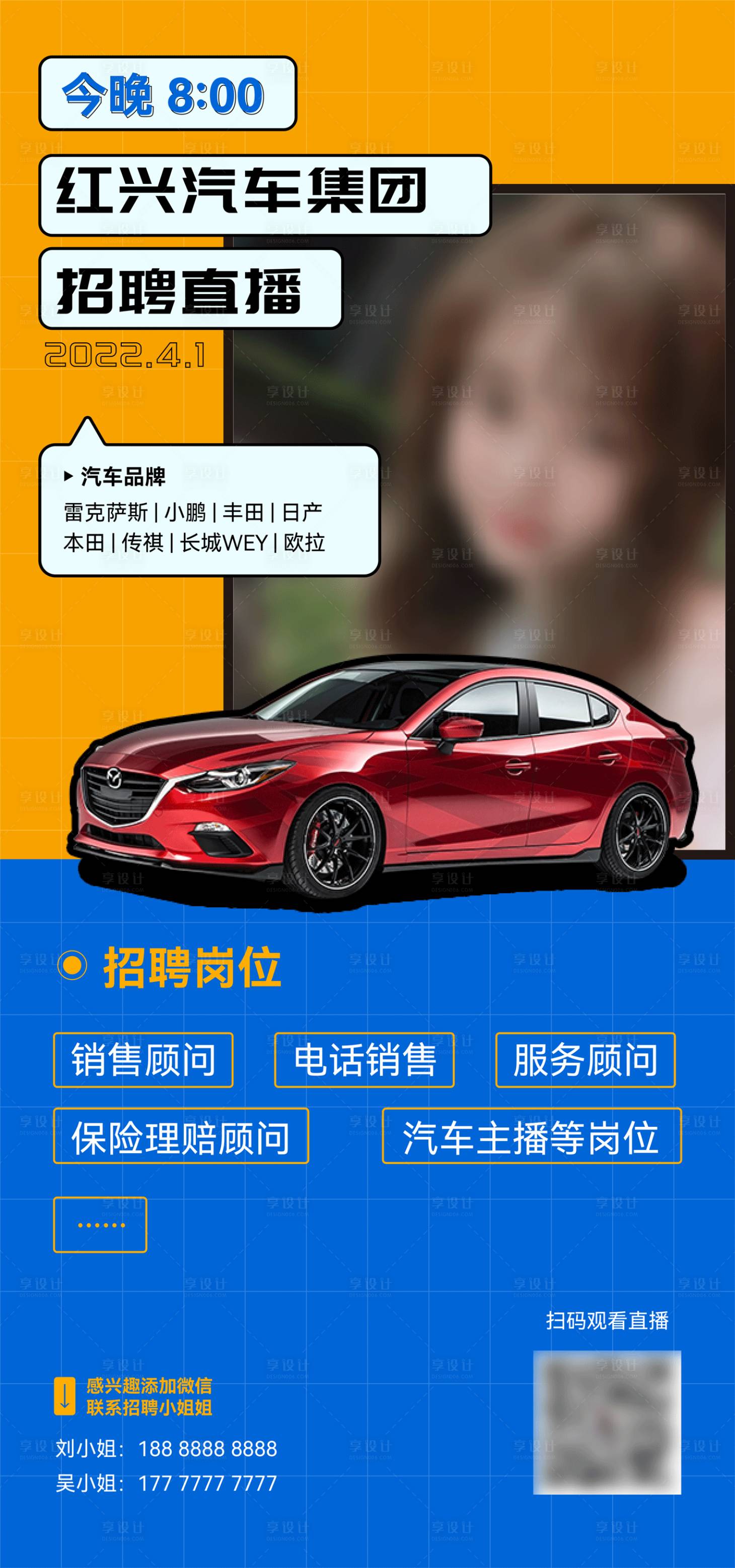 源文件下載【享設計】搜索編號：21740011658329350【汽車直播海報】