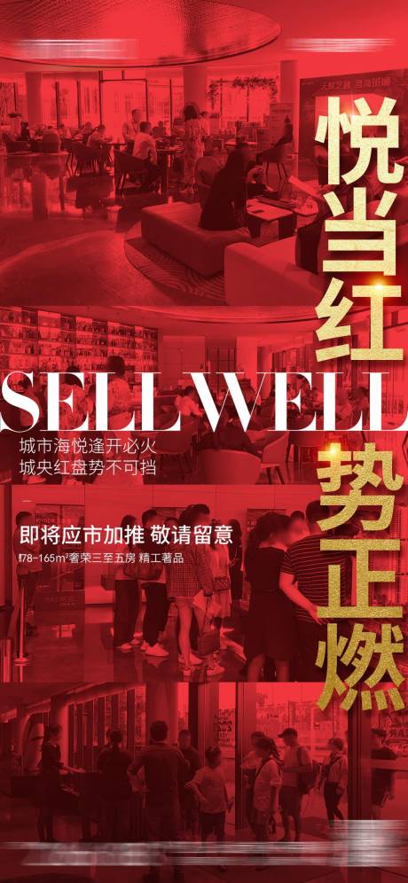 源文件下载【热销海报】编号：78880011499787677