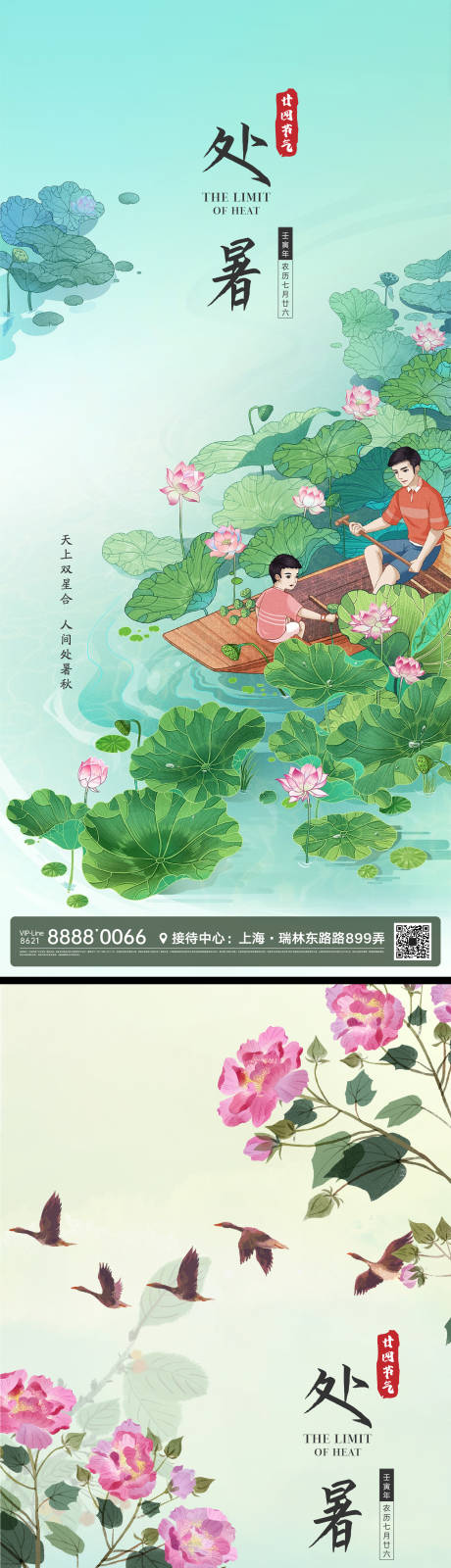 源文件下载【处暑节气微信海报】编号：67780011512384804