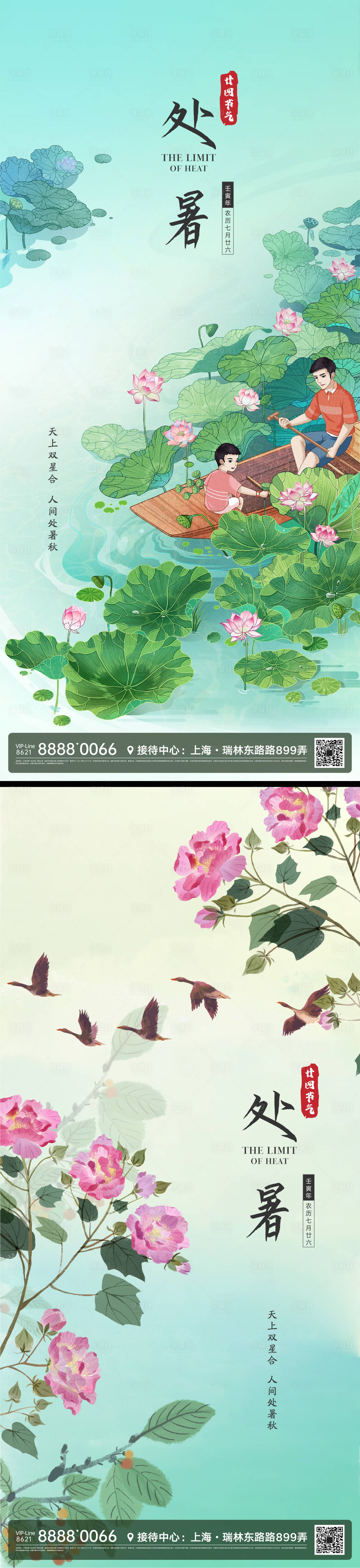 源文件下载【处暑节气微信海报】编号：67780011512384804