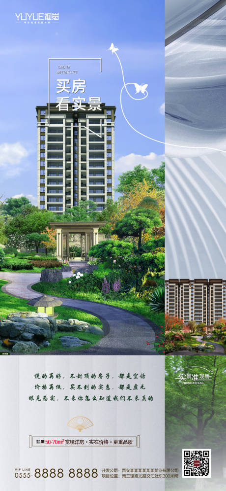 源文件下载【地产洋房价值点海报】编号：34860011440174934