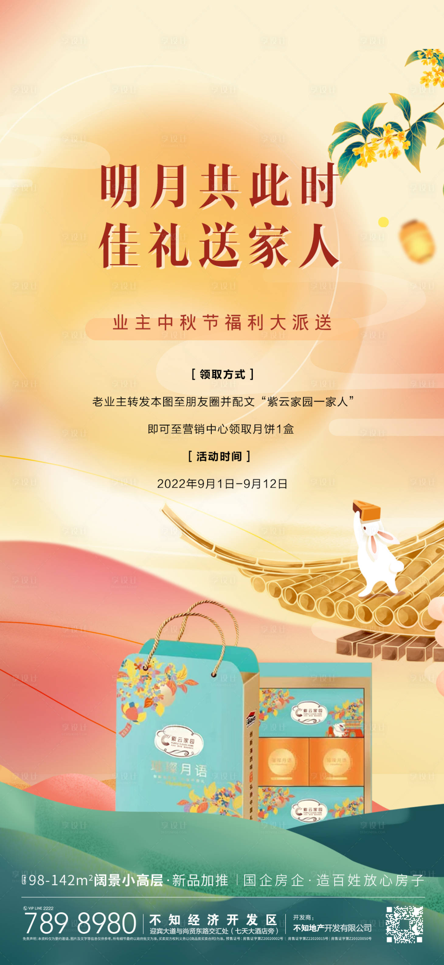 源文件下载【老业主领月饼】编号：52400011830321320