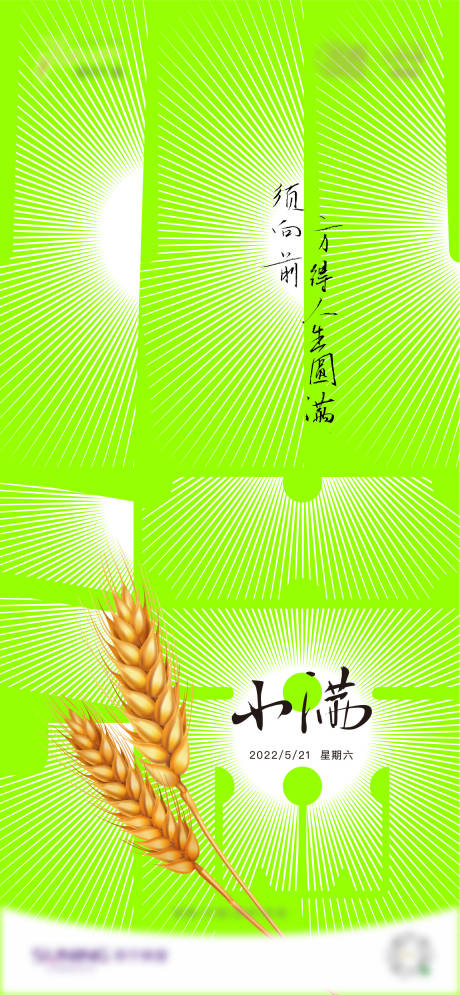 源文件下载【小满海报】编号：69270011822917987
