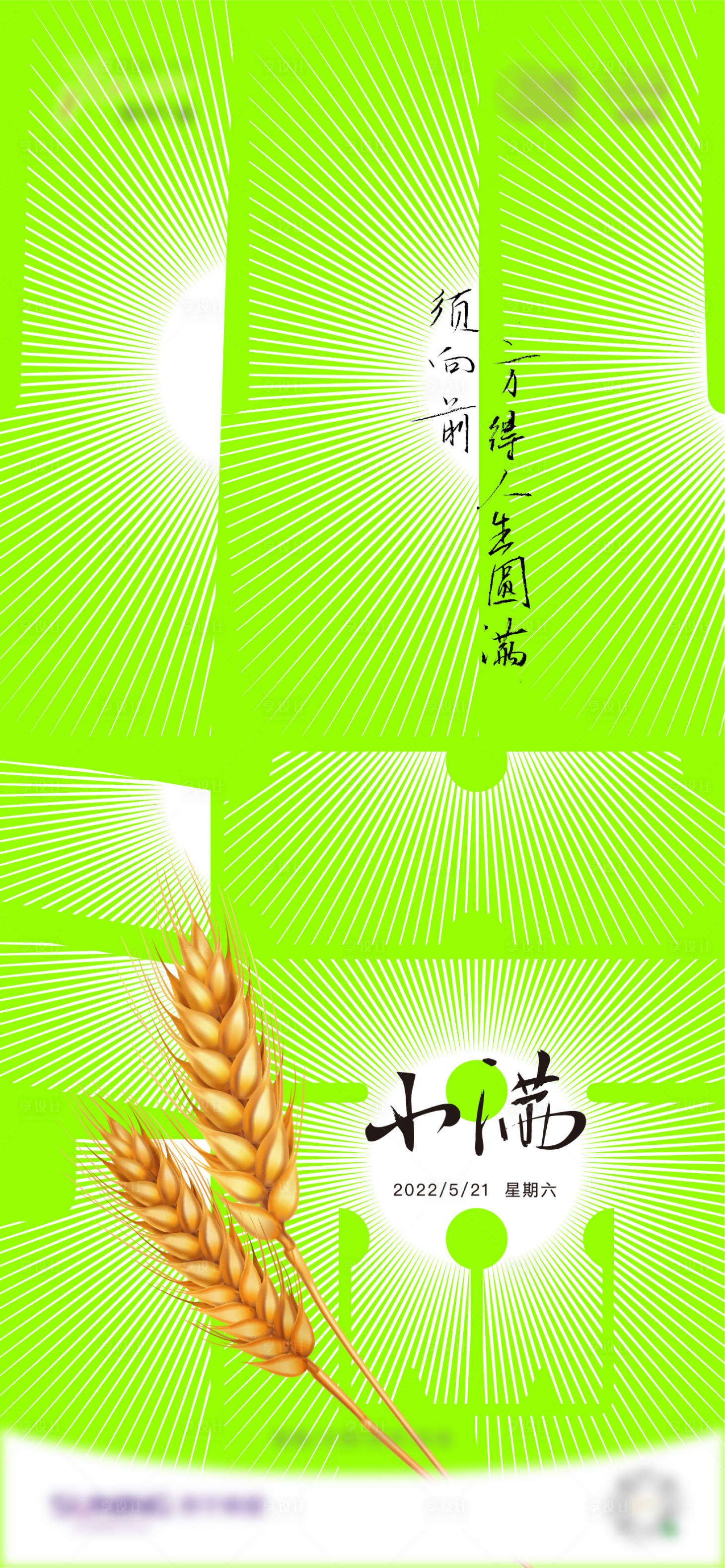 源文件下載【享設計】搜索編號：69270011822917987【小滿海報】