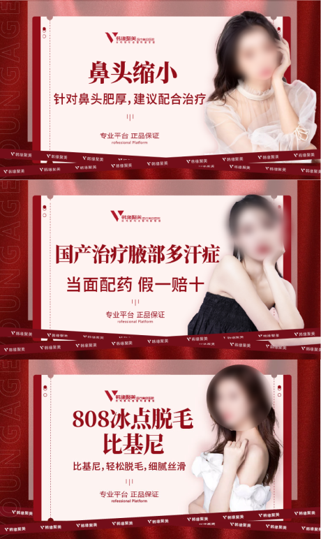 源文件下載【醫(yī)美大眾輪播圖頭圖】編號(hào)：23920011689548099