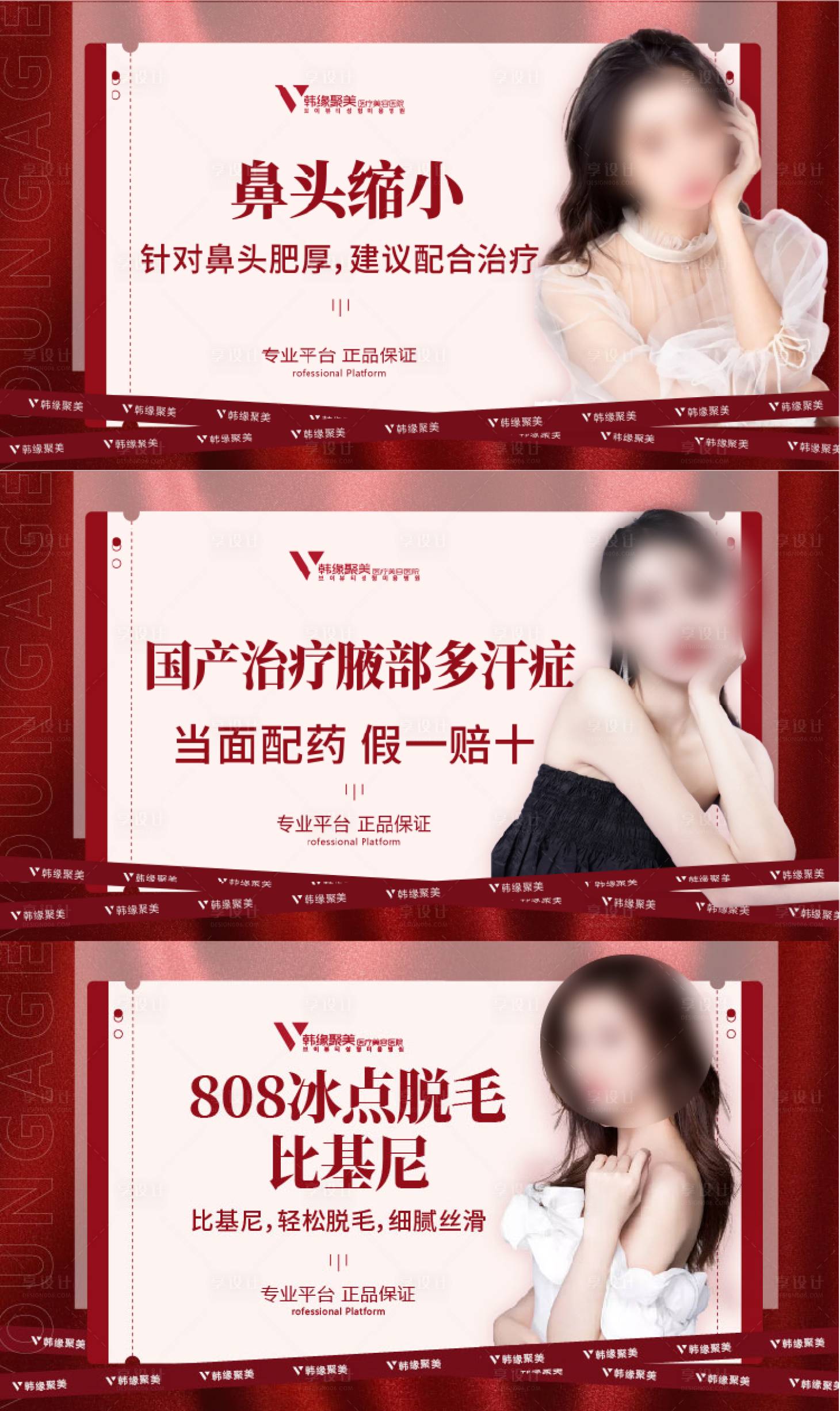 源文件下載【享設計】搜索編號：23920011689548099【醫美大眾輪播圖頭圖】