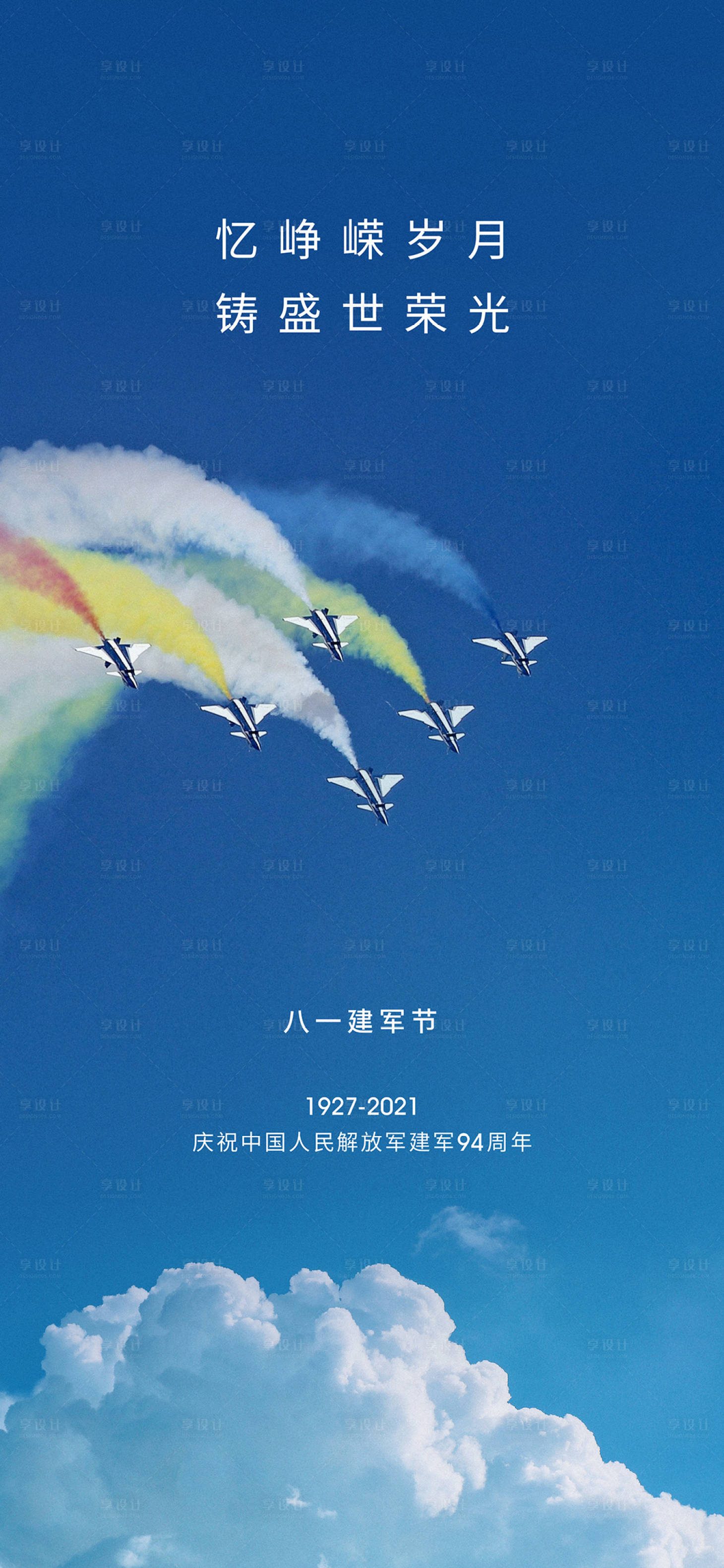 源文件下载【建军节飞行表演海报】编号：75700011851477944