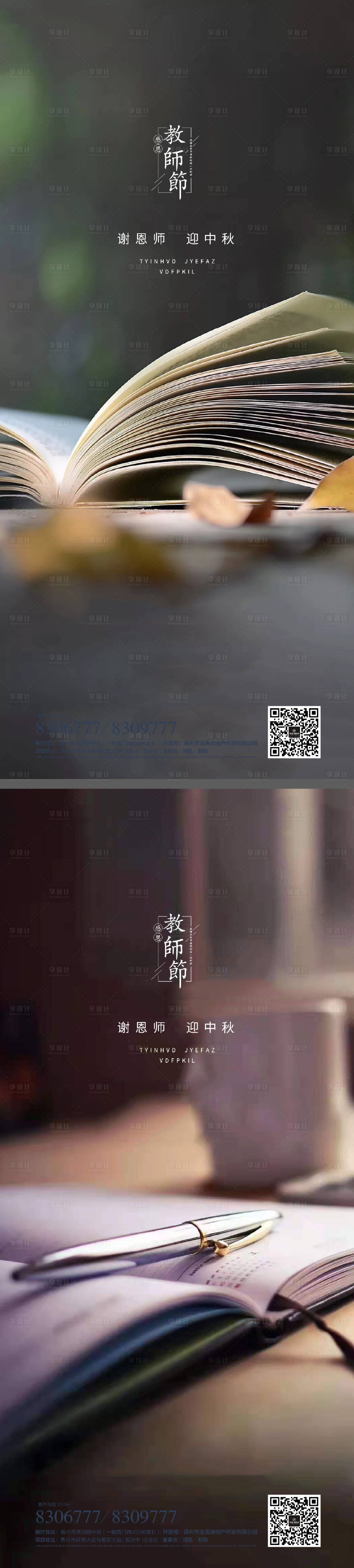 源文件下载【教师节系列海报】编号：73220011766766755
