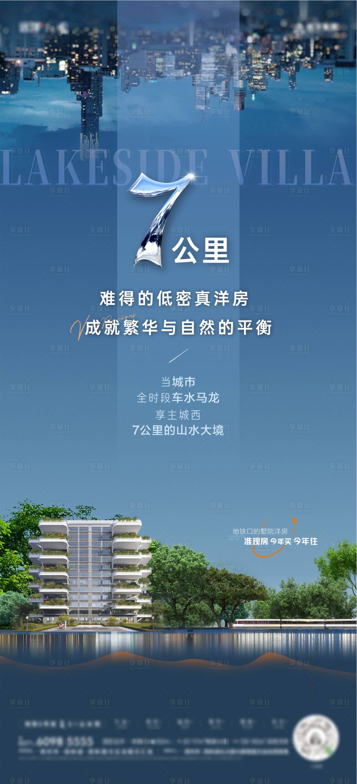 源文件下載【享設計】搜索編號：92190011960128790【地產公里距離對比海報】