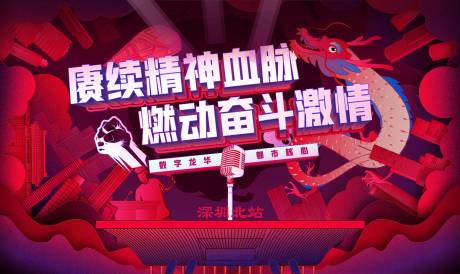 源文件下载【深圳青年演说家演讲赛事插画主视觉】编号：19780011932201654