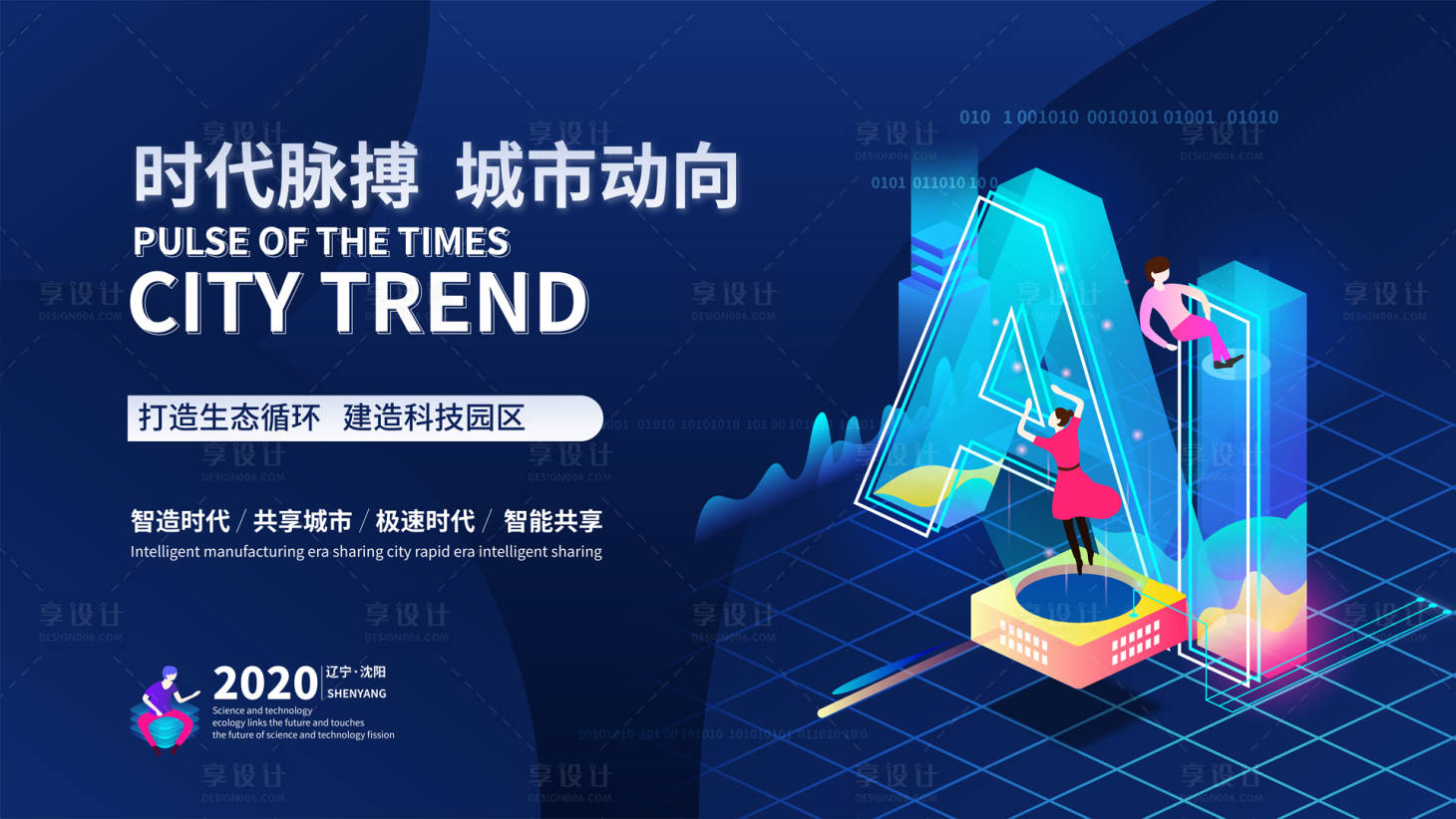 源文件下载【享设计】搜索编号：49060011497483259【AI科技论坛ai活动背景板】